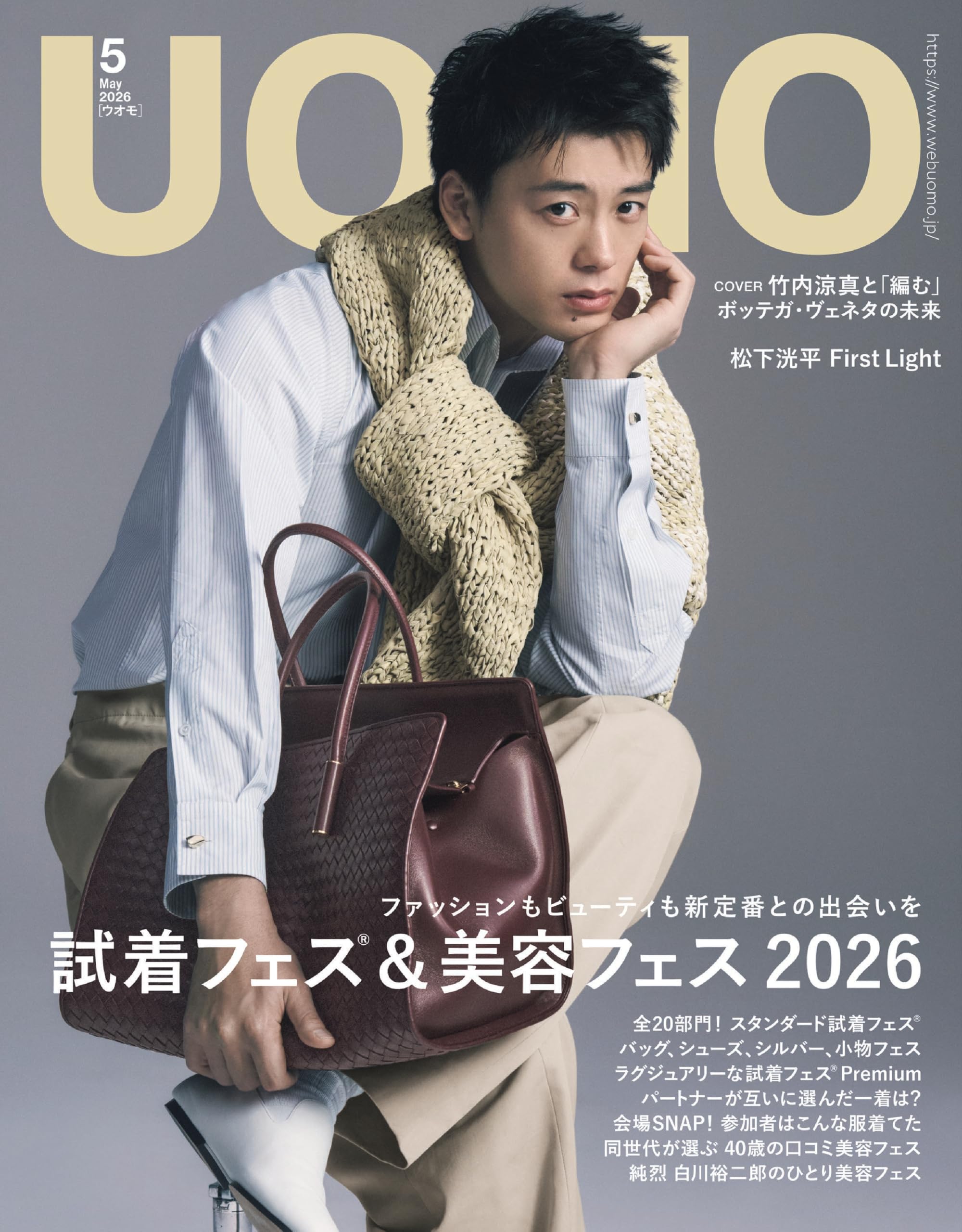 2026年UOMO（ウオモ）5月号 | ウオモ編集 |本 | 通販 | Amazon