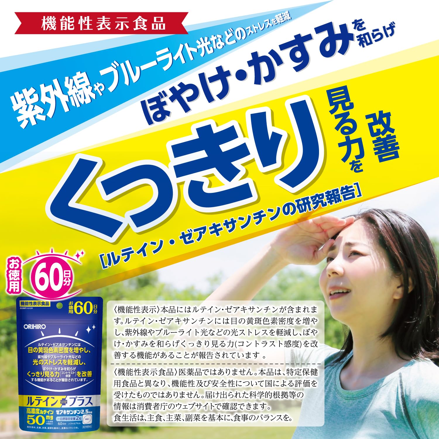 Amazon | オリヒロ ルテインプラス 徳用 60日分 [機能性表示食品