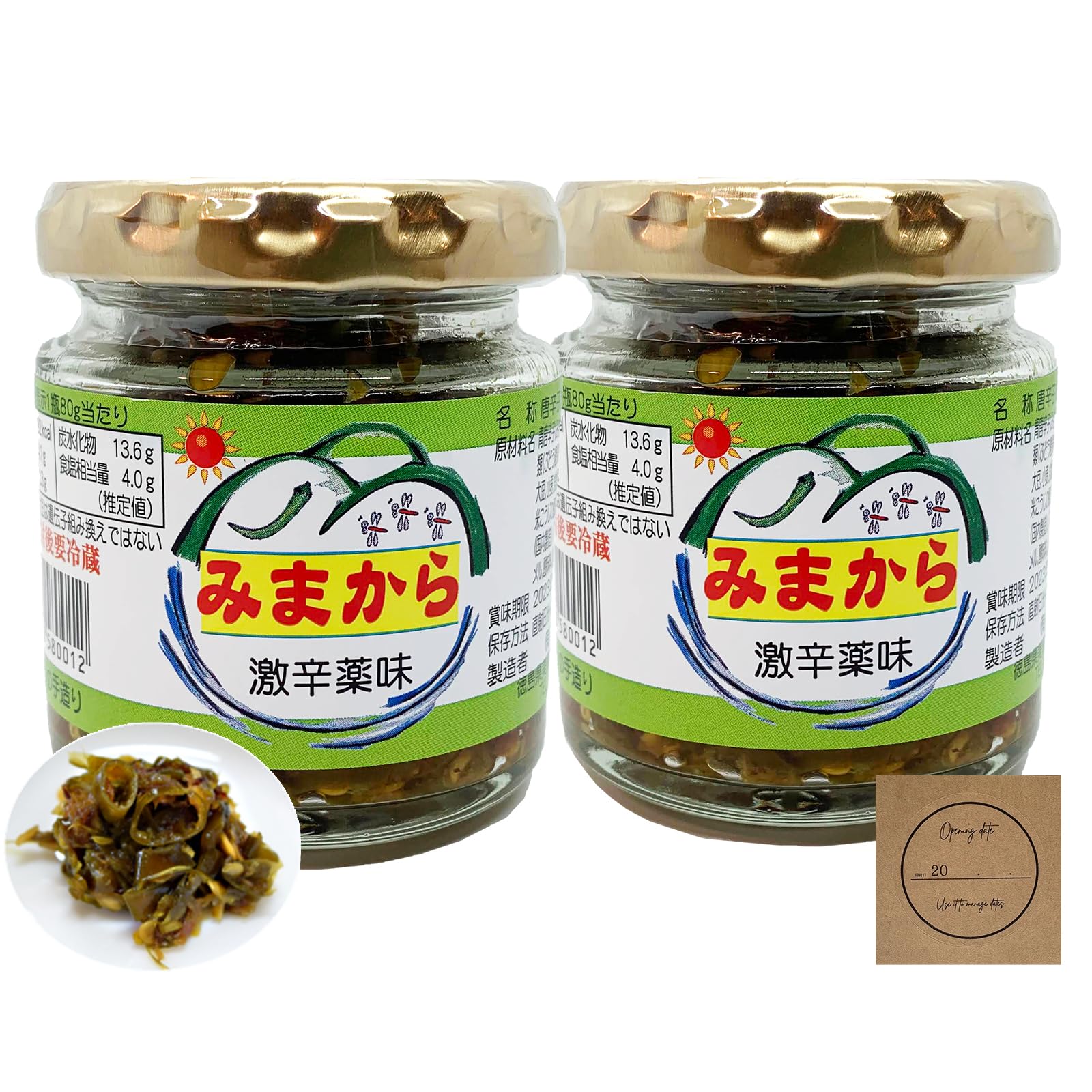 Amazon.co.jp: みまから60g×2 青唐辛子 激辛薬味 徳島県美馬市産