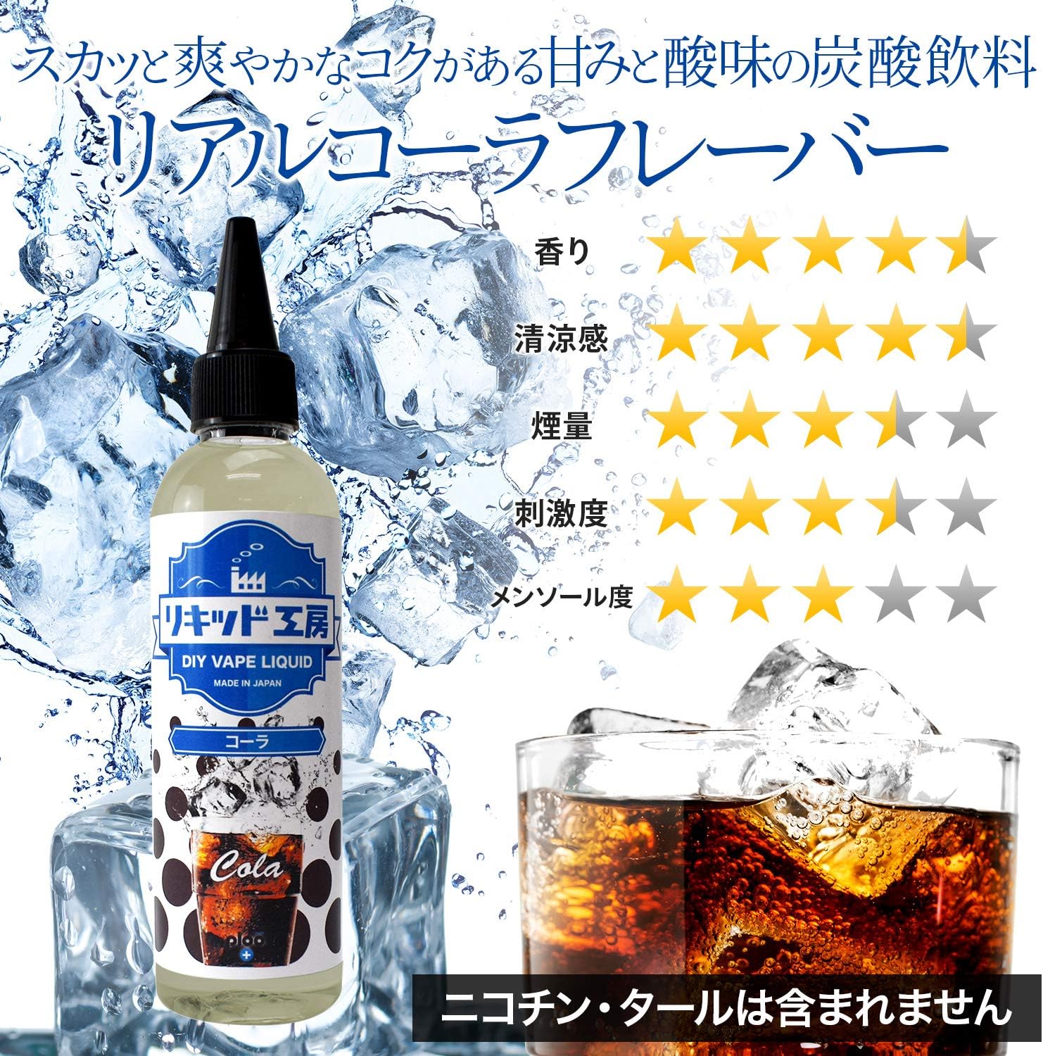 1000円ポッキリ送料無料 コーラ味 デカン社製 Dekang リキッド 電子たばこ Vape用