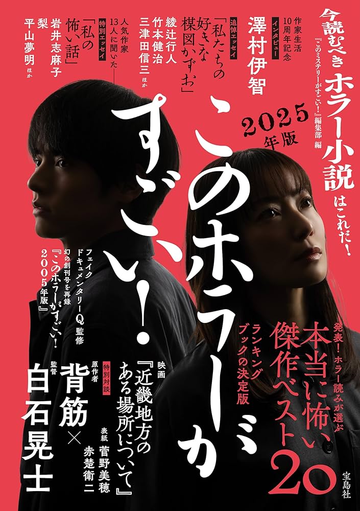 このミステリーがすごい！創刊～2025年版 全37冊全巻セット このミステリーがすごい！創刊～2025年版 全37冊全巻セット