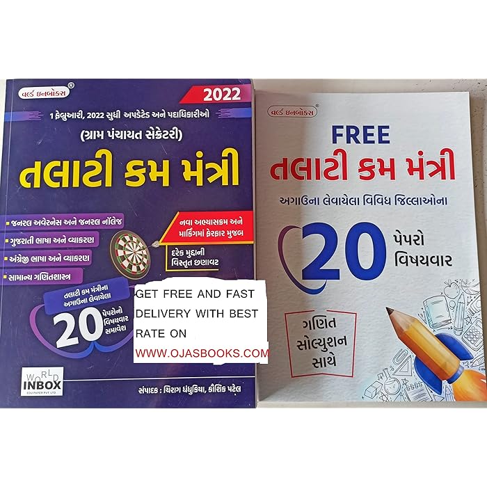 Buy World inbox Talati Book 2022 Gujarati with free paperset Talati
