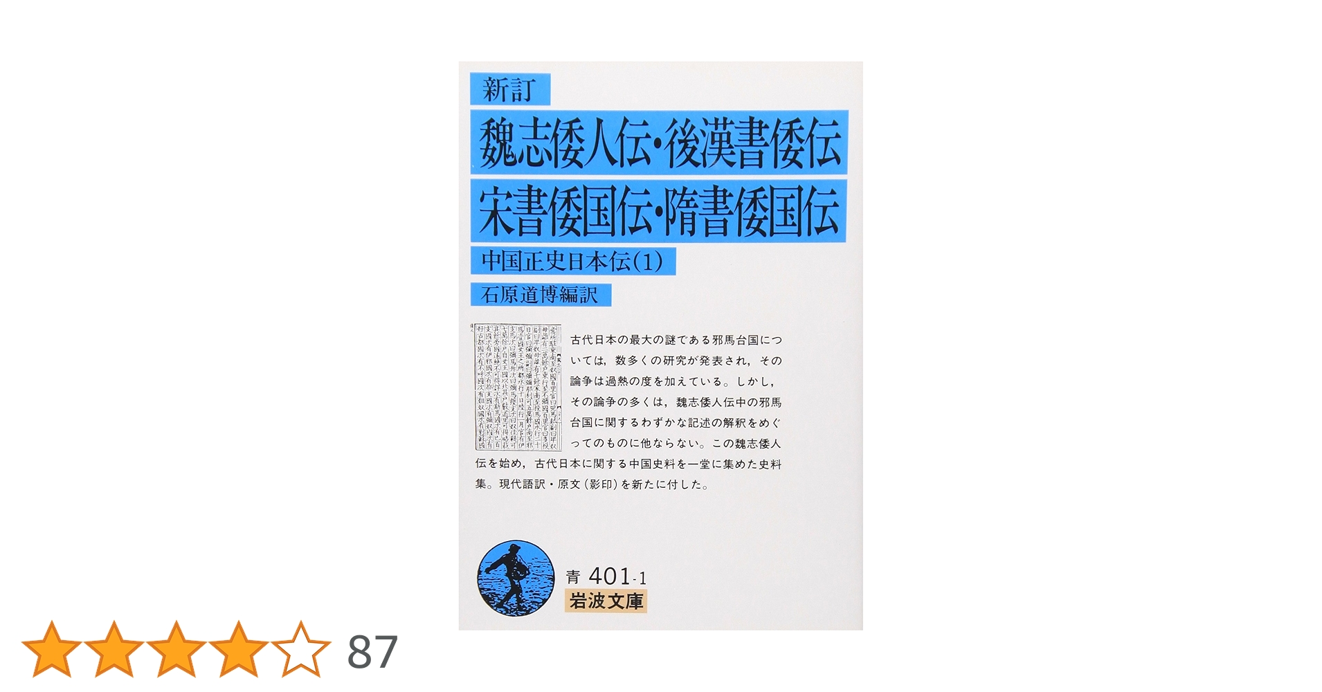 補訂版　 国書総目録　 全9巻揃　 岩波書店 補訂版 国書総目録 全9巻揃 岩波書店 補訂版 国書