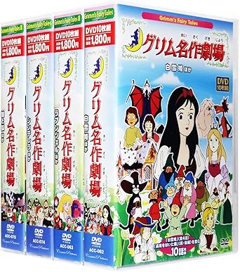 Amazon Co Jp グリム 名作劇場 全4巻 40枚組 収納ケース付 セット Dvd Dvd ブルーレイ