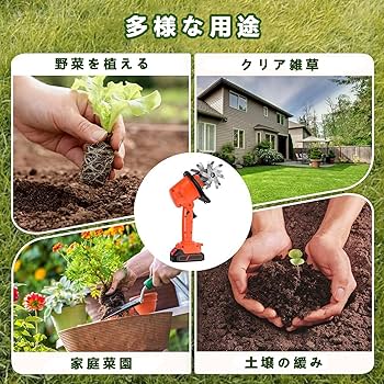 Amazon | 耕運機 充電式 ハンディ 電動 コードレス ミニ耕運機