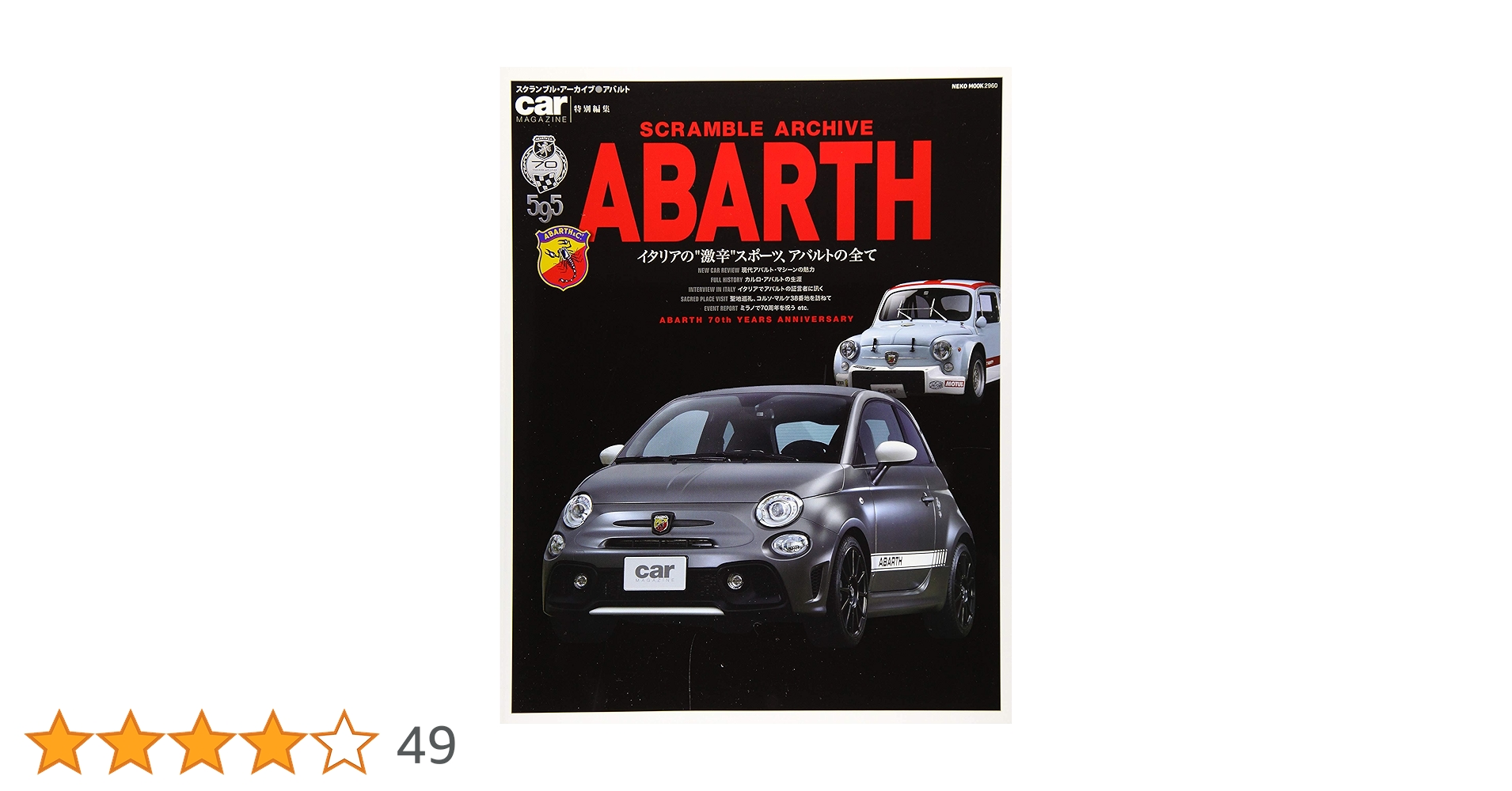 ネコ・パブリッシング刊「アバルト　カルロ・アバルトの生涯と作品」　 ABARTH CG classic vol.09 カルロ・アバルトの走る芸術品。 | カー