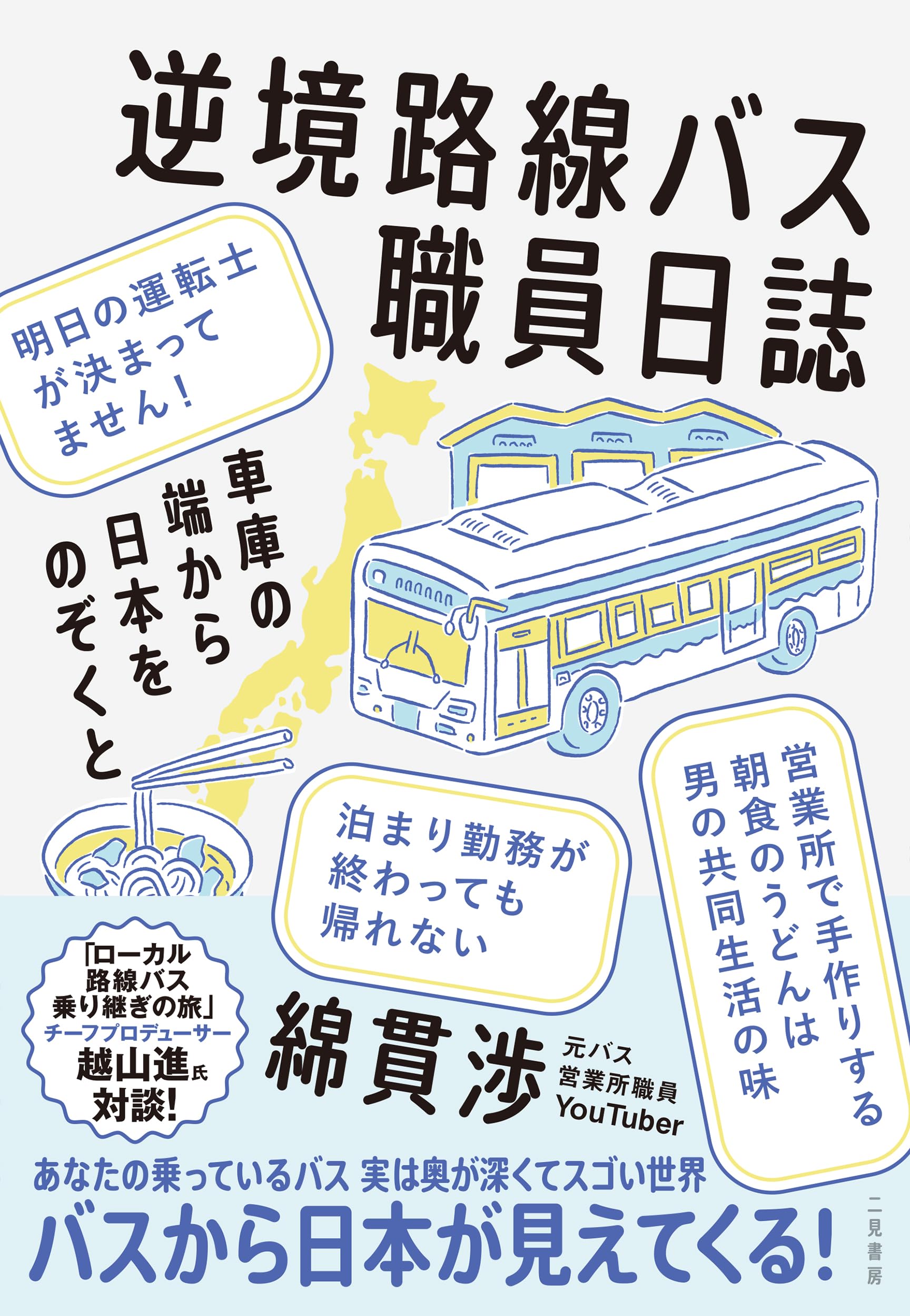 バスガイド資料・テキスト・教本【関越自動車道①奥只見シルバーライン】 バスガイド資料・テキスト・教本【関越自動車道①奥只見シルバー