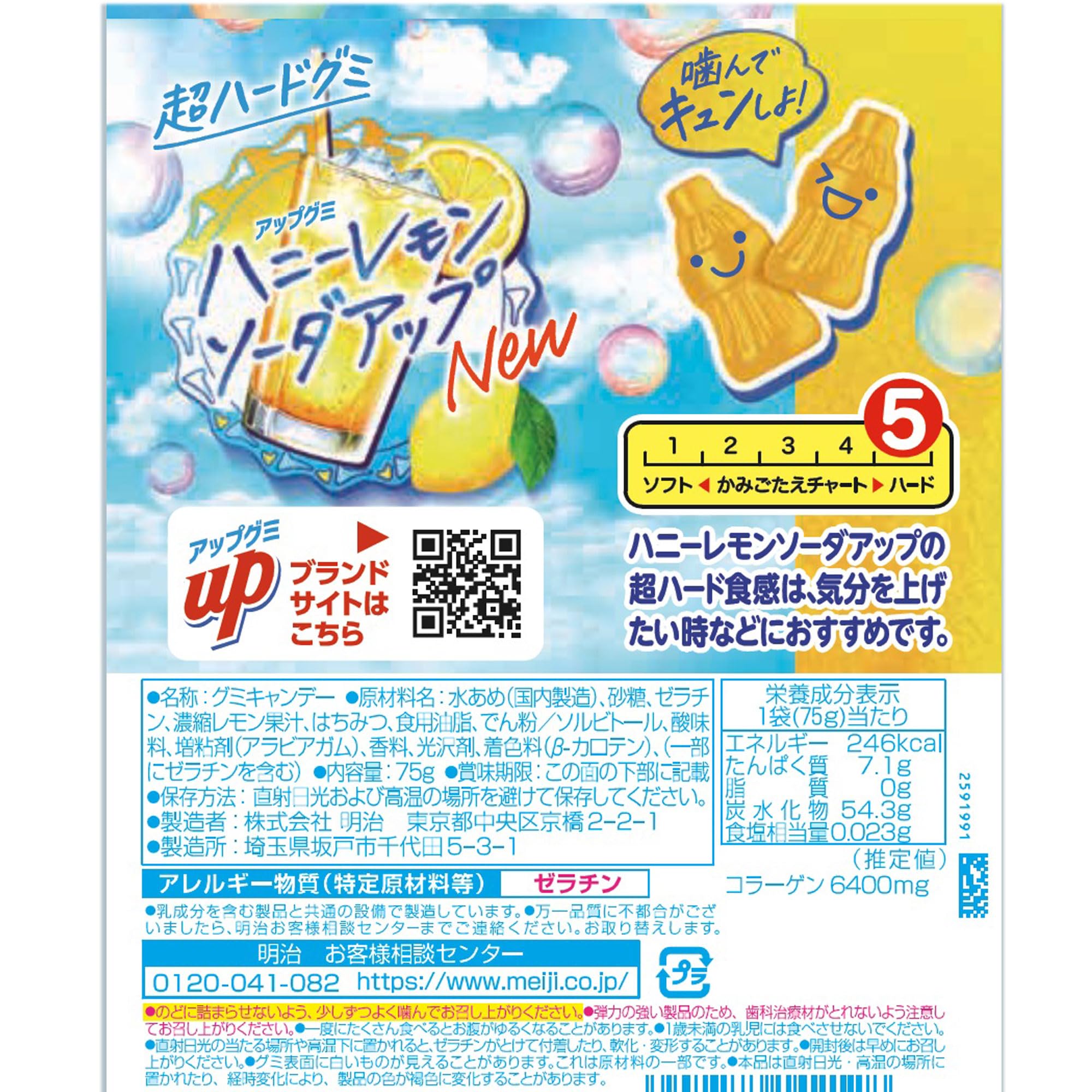 Amazon | 明治 ハニーレモンソーダアップ 75g×7個 | 明治グミ | グミ 通販
