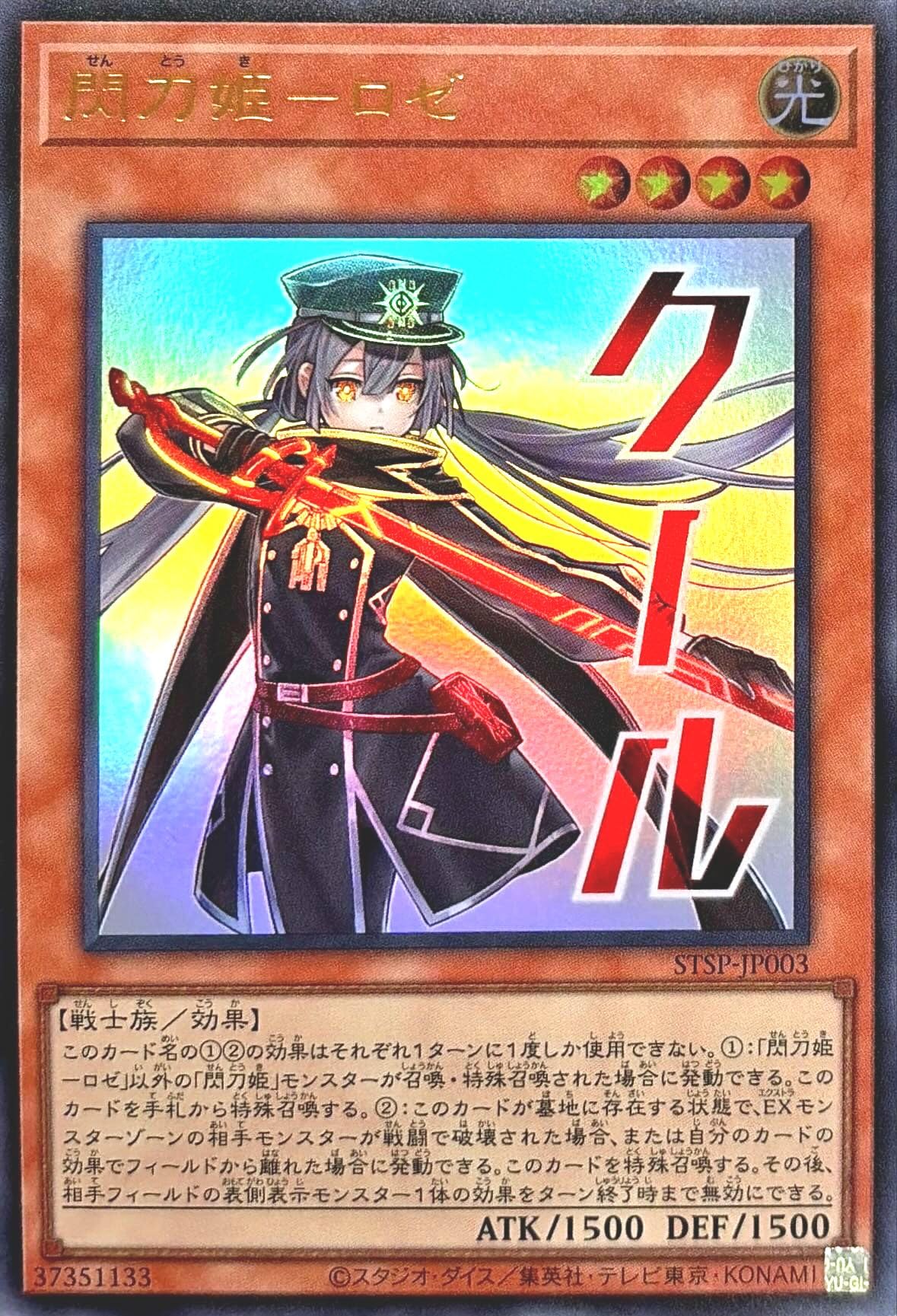 Amazon.co.jp: STSP-JP003 閃刀姫－ロゼ ウルトラレア UR SPECIAL PACK