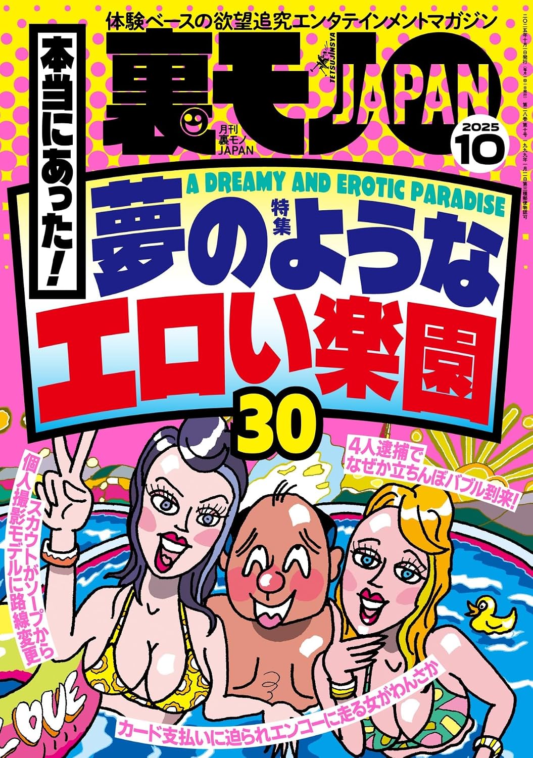 本当にあった! 夢のようなエロい楽園30【特集2】 なぜか売ってる悪グッズ★ルポ レンタルおばさんだったらお小遣い渡せば★大麻ぷかぷか買※紀行inタイ★ 女ともだちは作れそうか?★裏モノJAPAN (【電子書籍限定】)