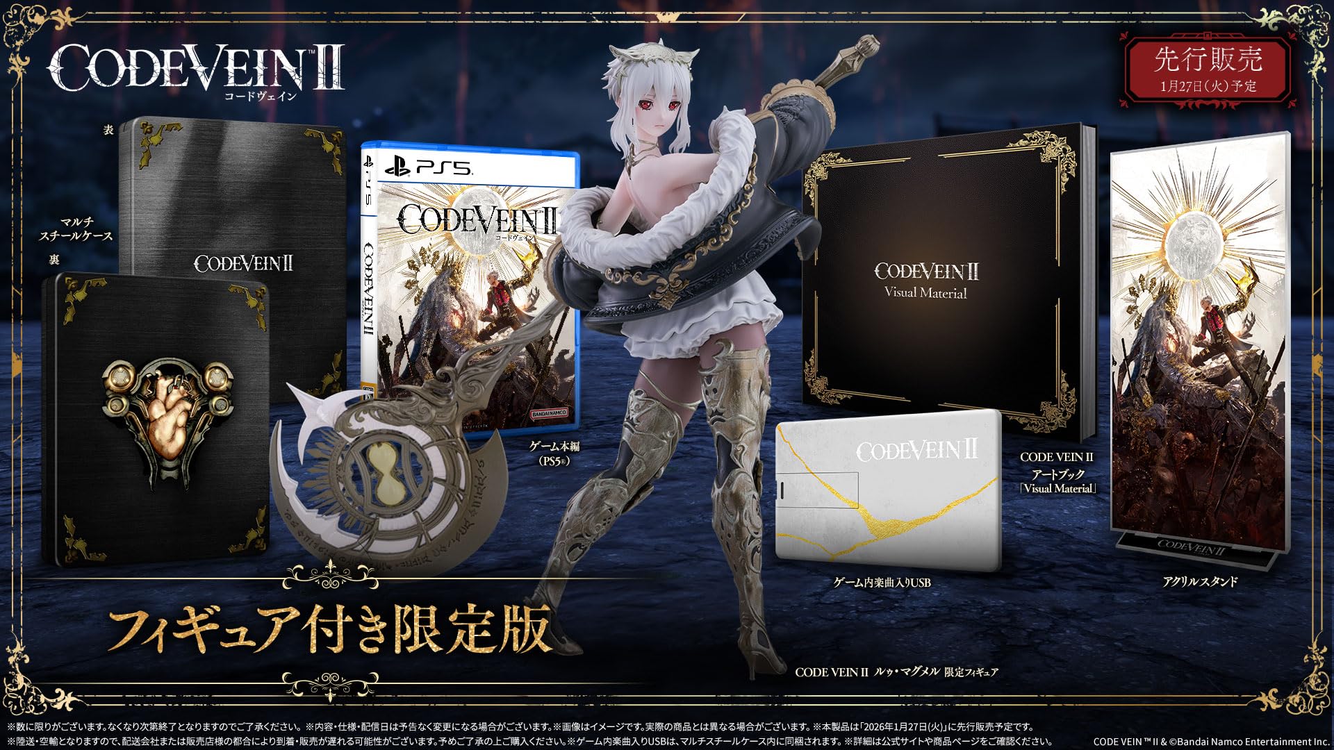 CROSS VEIN / Gate of Fantasia [受注生産限定盤] Amazon.co.jp: CODE VEIN Ⅱ フィギュア付き限定版 -PS5 【Amazon.co