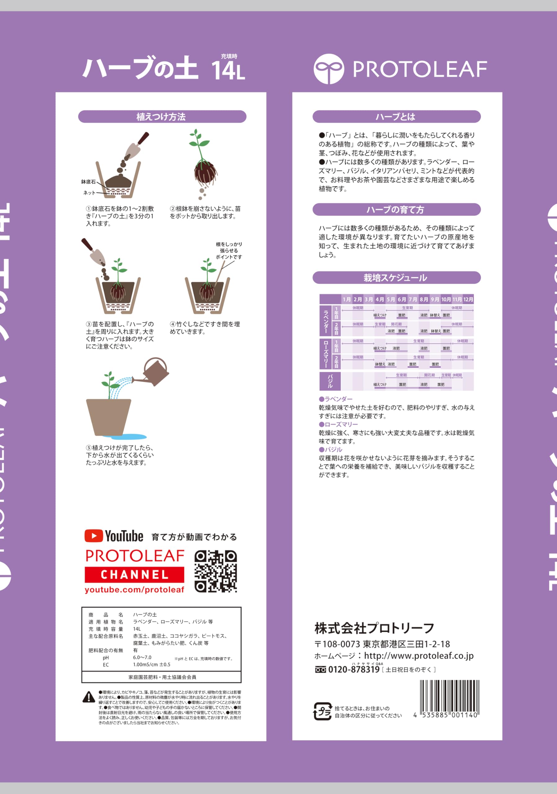 プロトリーフ ハーブ専用土14L 有機質100%安心