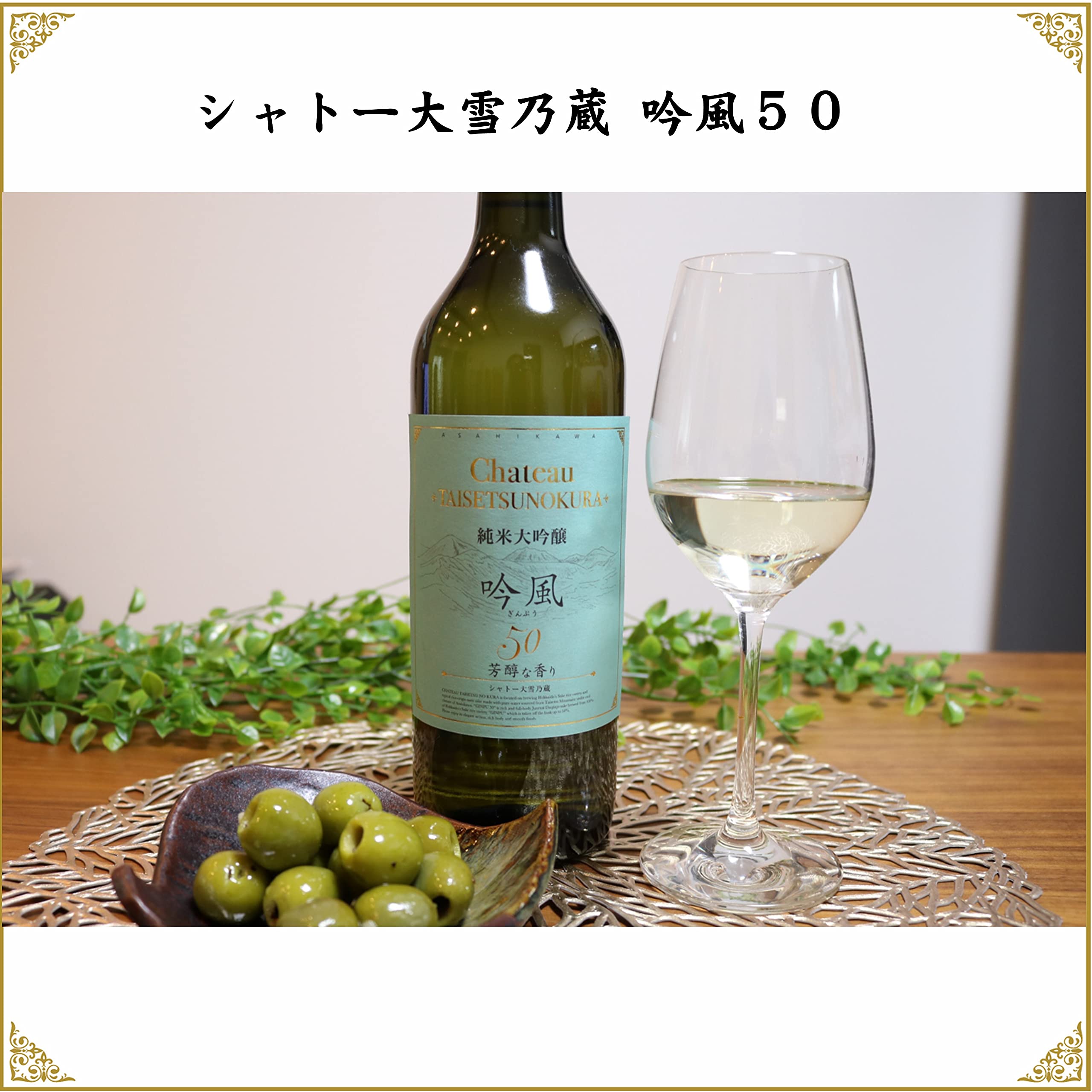 Amazon.co.jp: 合同酒精 シャトー大雪乃蔵 Chateau TAISETSUNOKURA 純