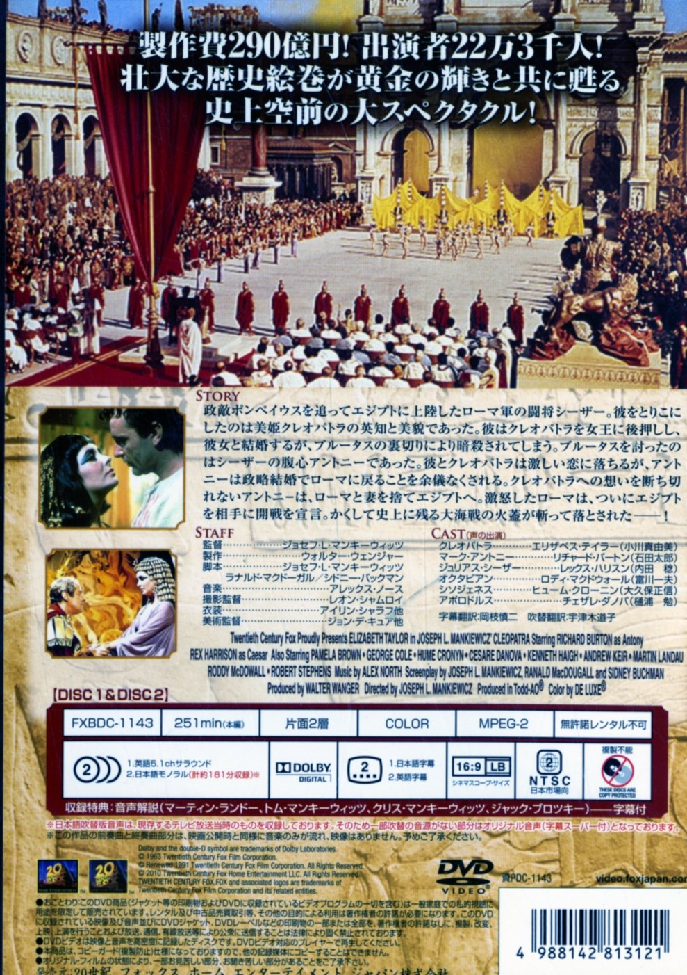 クレオパトラ [DVD]