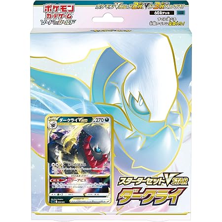 Amazon Co Jp ポケモンカードゲーム ソード シールド スターターセットvstar ダークライ おもちゃ Amazon Co Jp ポケモンカードゲーム ソード シールド スターターセットvstar ダークライ おもちゃ