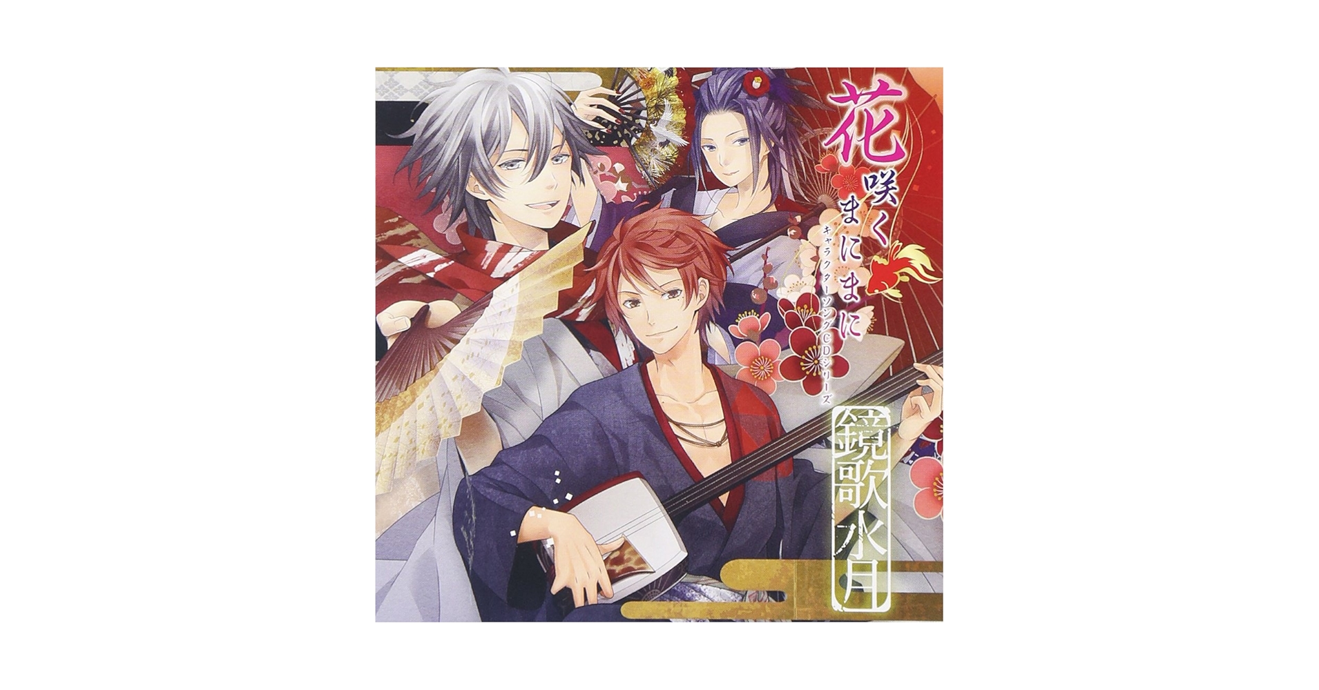 Amazon.co.jp: 「花咲くまにまに」キャラクターソングCDシリーズ