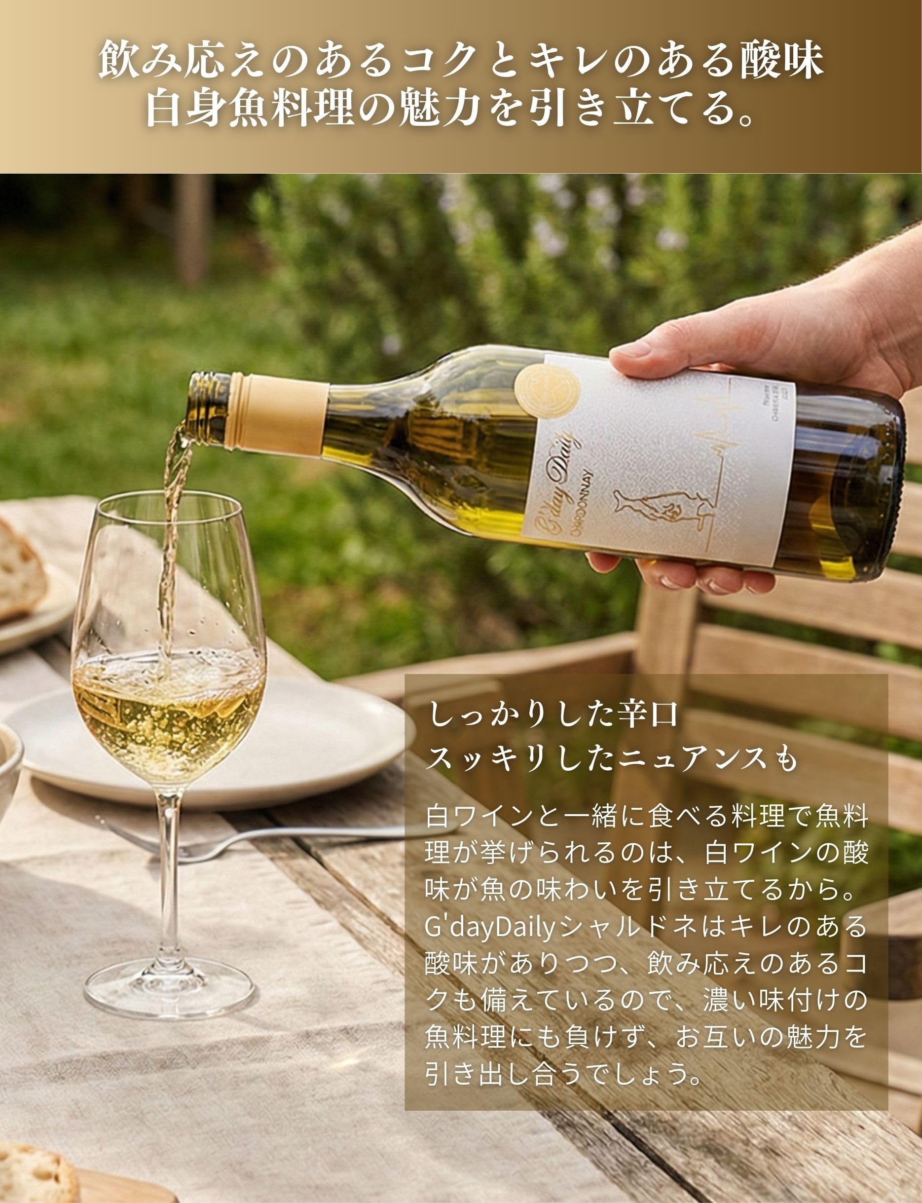 Amazon.co.jp: 【白身肉にピッタリなコクウマ白ワイン】G'dayDaily