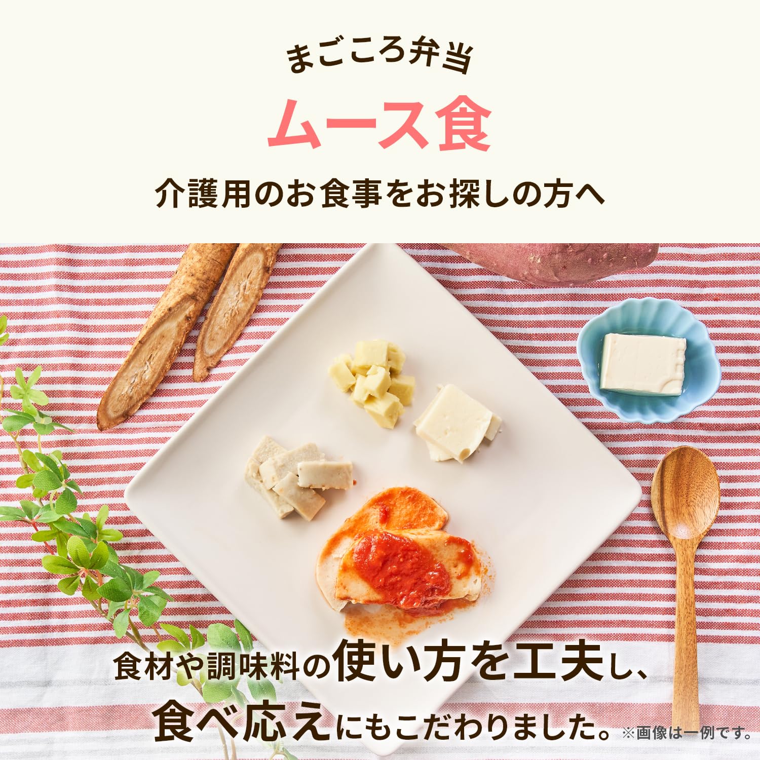 Amazon | まごころ弁当 ムース食 14食セット 冷凍弁当介護食 まごころ