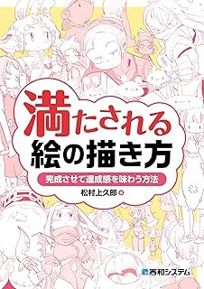 満たされる絵の描き方