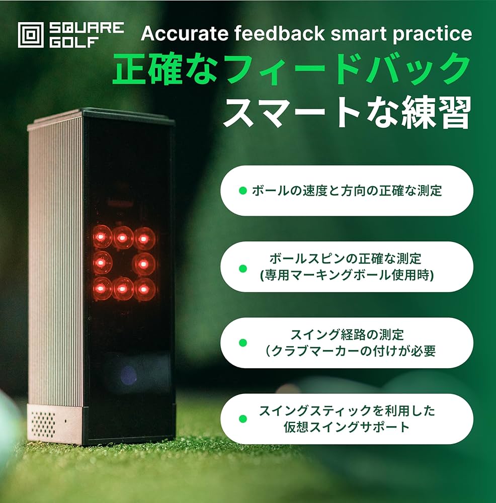超美品　スクエアゴルフ　弾道計測機　1回のみ使用 楽天市場】♪【24年モデル】 スクエアゴルフ 弾道測定器 SQUARE