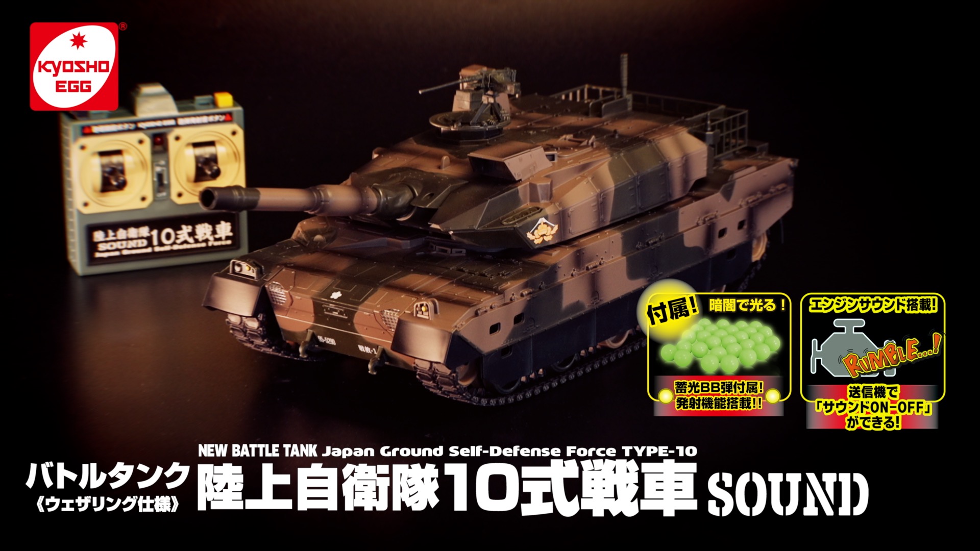 Amazon.co.jp: キョウショウ エッグ(Kyosho Egg) BB弾 バトルタンク
