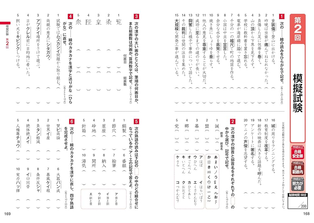 漢字検定問題集 5級 公式】漢検 5級 過去問題集