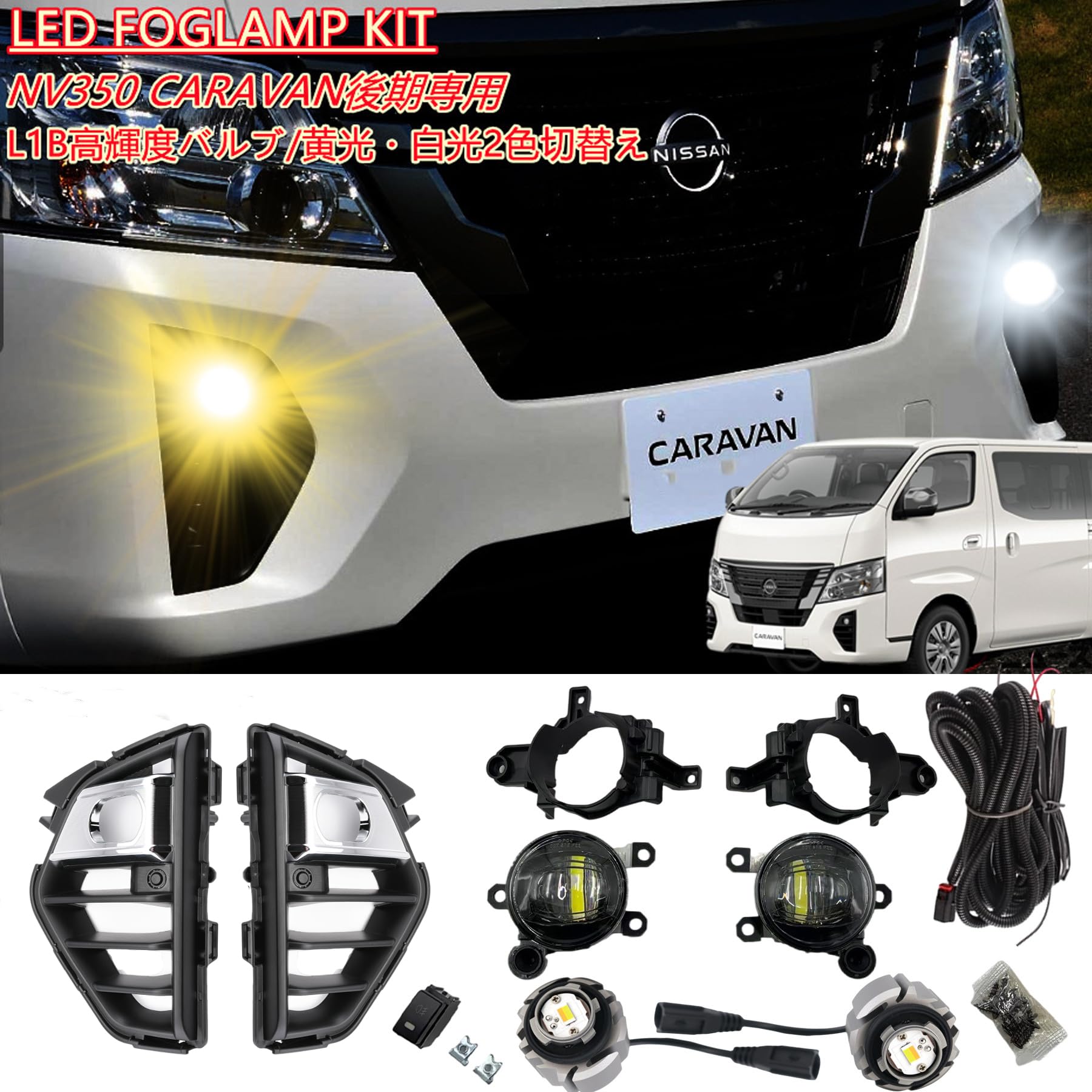 Amazon | CJWUHAO 日産 新型 キャラバン E26 NV350 後期 LED