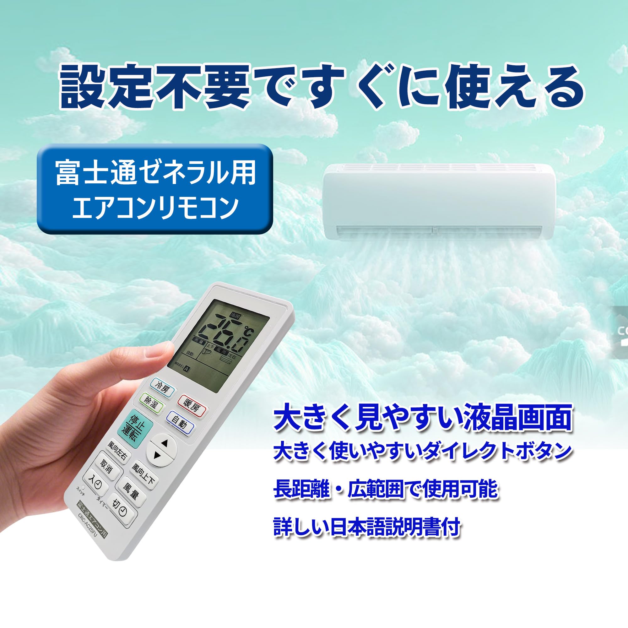 Amazon.co.jp: エアコン リモコン 富士通交換用リモコン 設定不要 日本