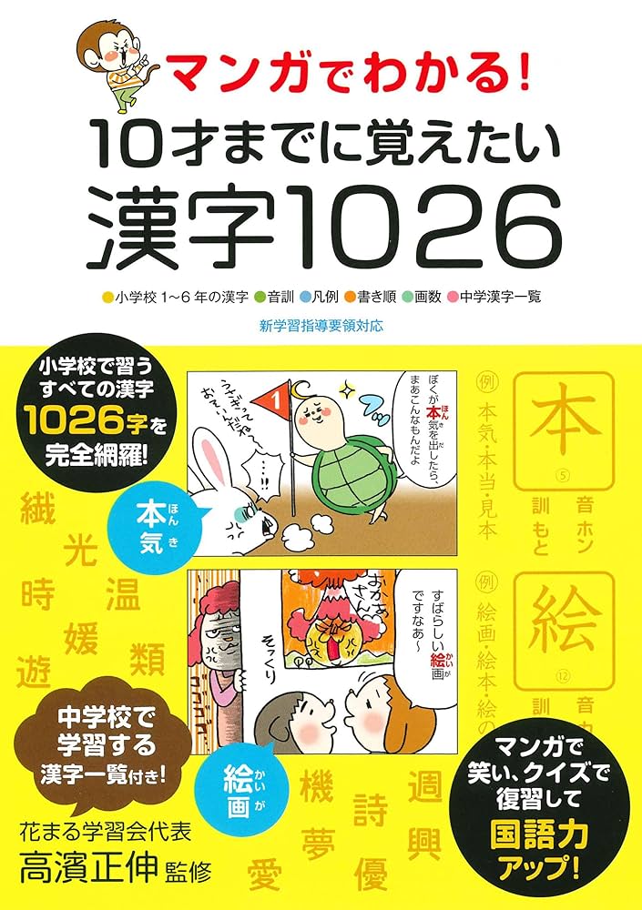 マンガででわかる！　10才までに覚えたいシリーズ　11冊セット Amazon.co.jp: マンガでわかる！ 10才までに覚えたい百人一首