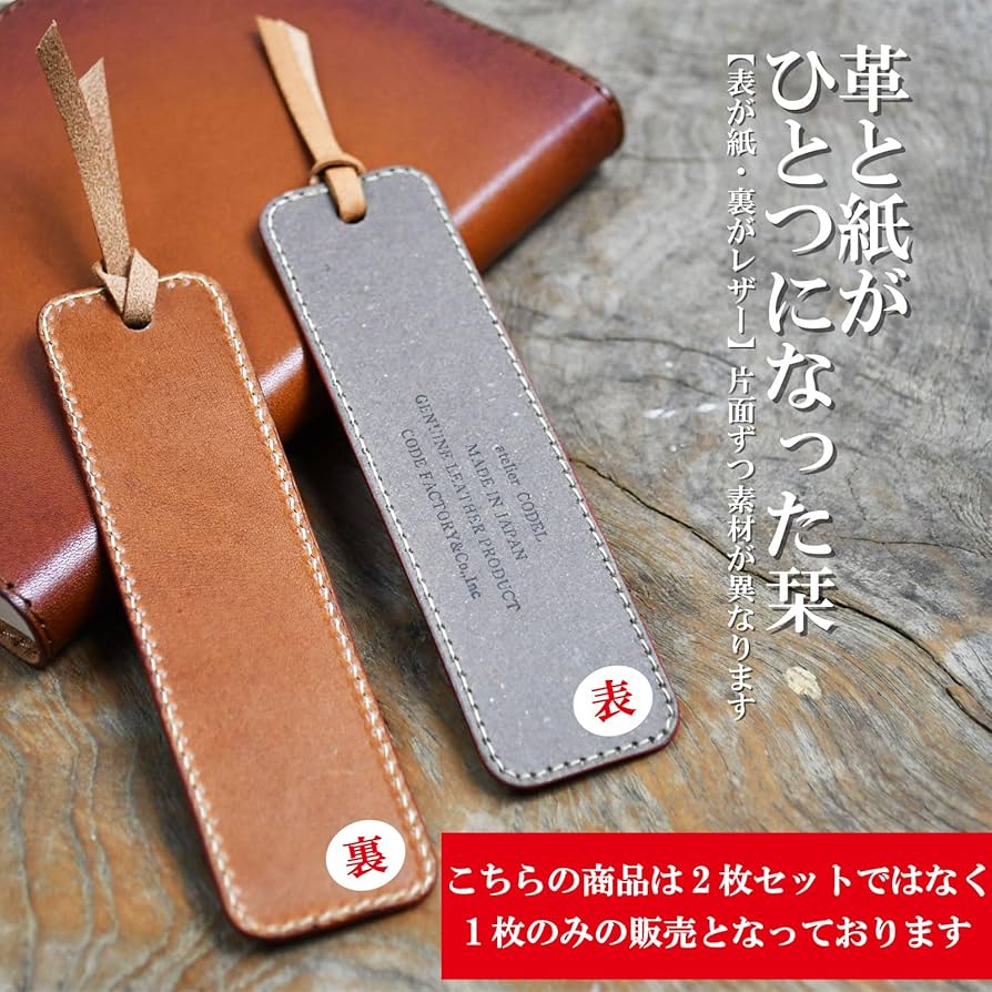 Amazon | atelierCODEL しおり 栞 ブックマーカー 革 栃木レザー