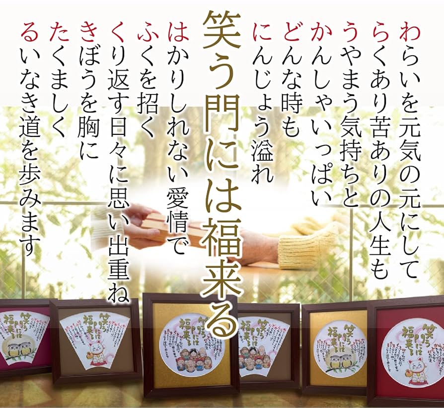 書　色紙　笑う門には福来る　表装済み Amazon.co.jp: 笑う門には福来る 七福神 イラスト お祝い 色紙