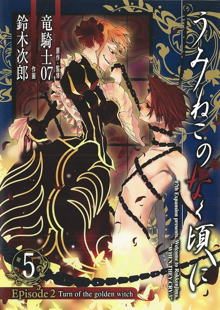 舞台 うみねこのなく頃に エピソード2 舞台『うみねこのなく頃に～Stage of the golden Witch