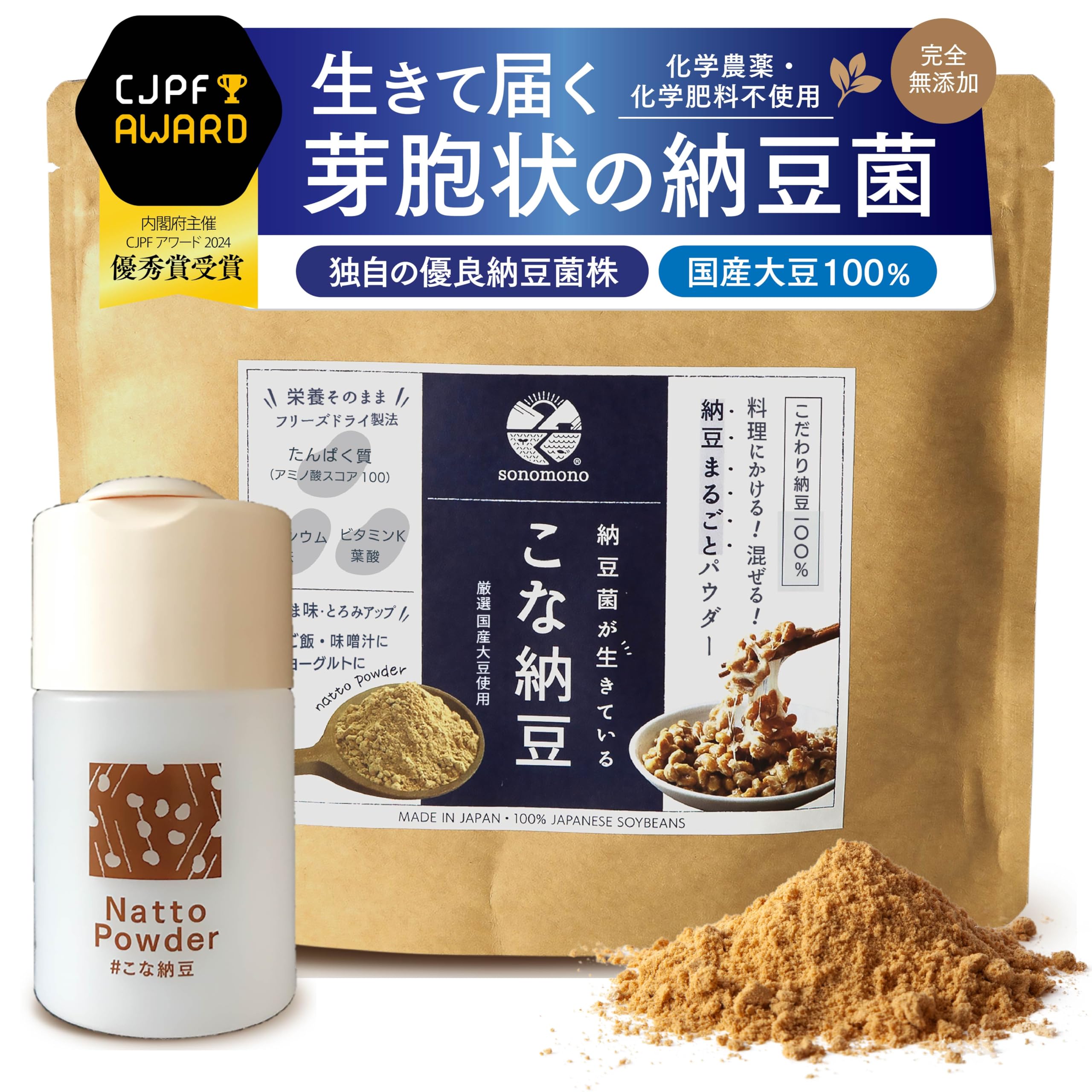 Amazon.co.jp: sonomono こな納豆 (通常) 納豆菌が生きている