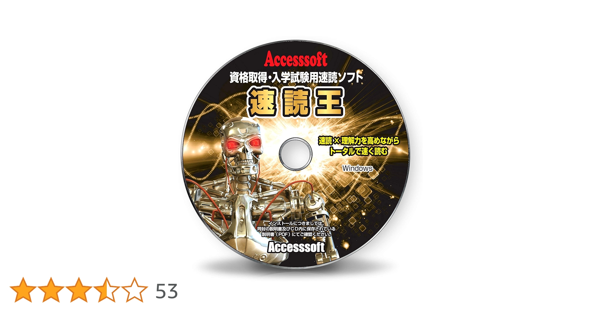 速読トレーニングソフト(ビジネス・資格取得版) 速読トレーニングソフト(ビジネス・資格取得版) 速読