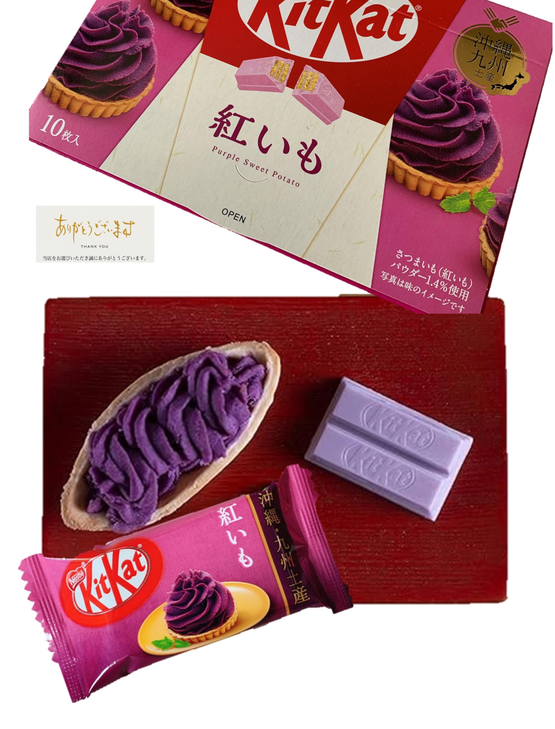 Amazon | キットカット 紅いも 10枚入り 沖縄土産 KitKat Japan