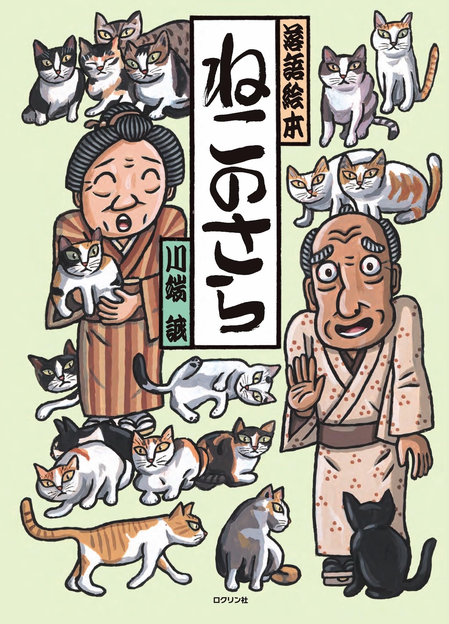 落語絵本　14冊まとめ売り 落語絵本 14冊まとめ売り 落語絵本 14冊まとめ売り 落語絵本 14