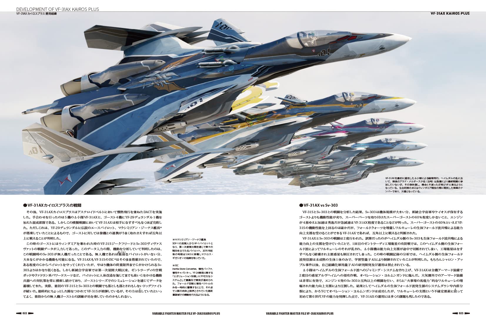 ヴァリアブルファイター　マスターファイル　5種 ヴァリアブルファイター・マスターファイル VF-25メサイア新た
