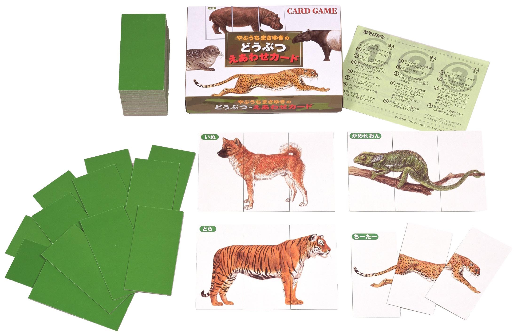 どうぶつえあわせカード バラエティ 薮内正幸 薮内正幸 本 通販 Amazon