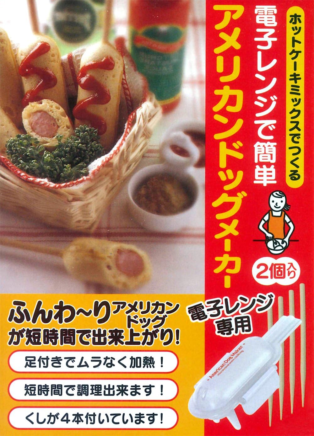 Amazon スケーター アメリカンドッグ メーカー 2個入り Adm1 電子レンジ調理用品 オンライン通販