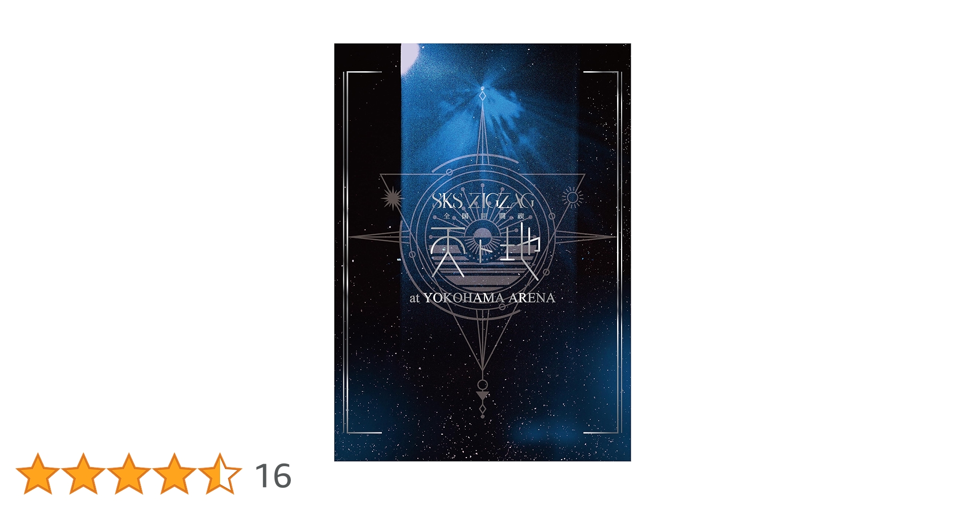 Amazon.co.jp: 全国開闢禊 -天ト地- 豪華盤 [Blu-ray] : -真天地開闢