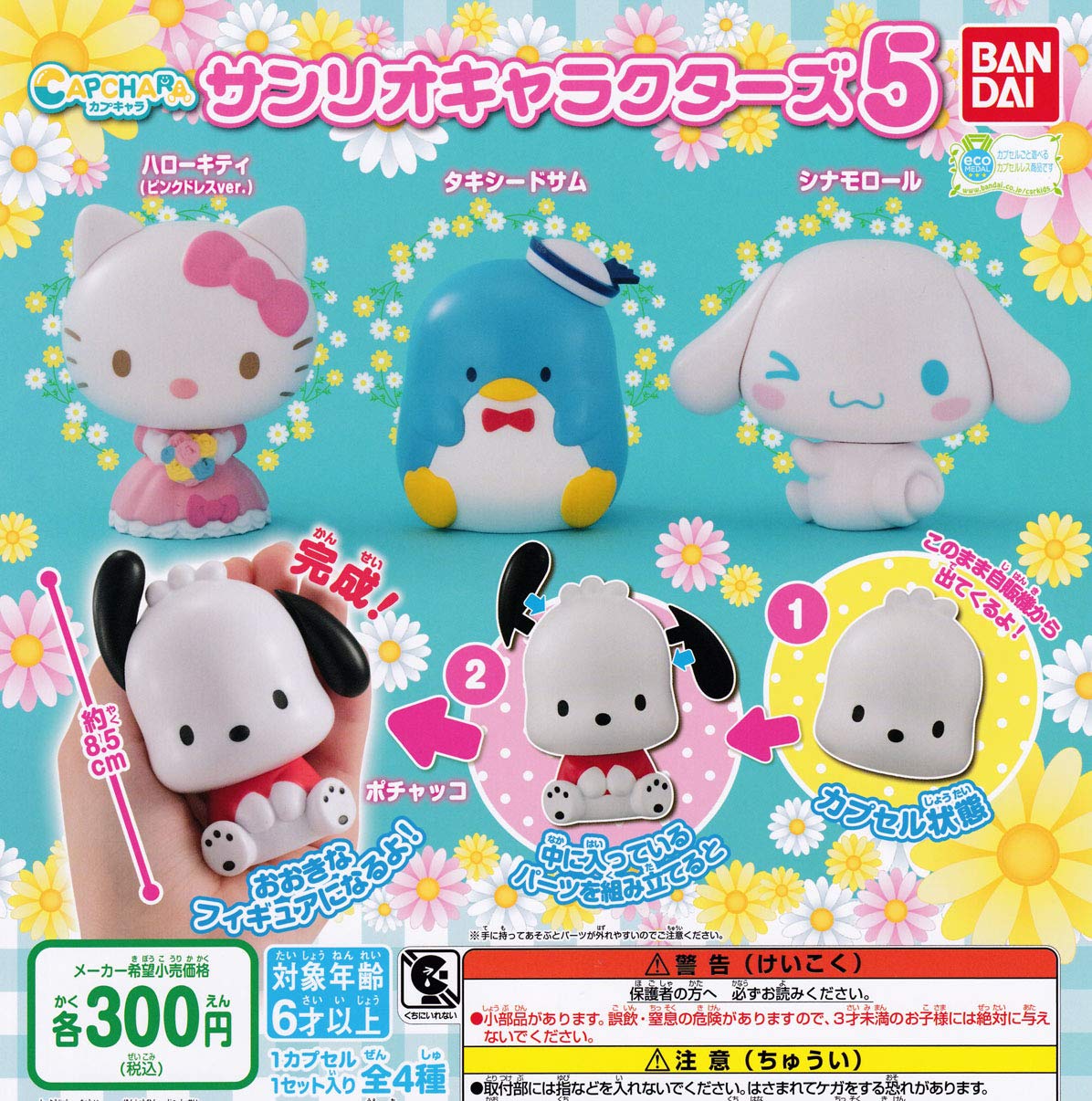 サンリオキャラクターズ 5点セット 楽天市場】サンリオ 入園入学 5点 