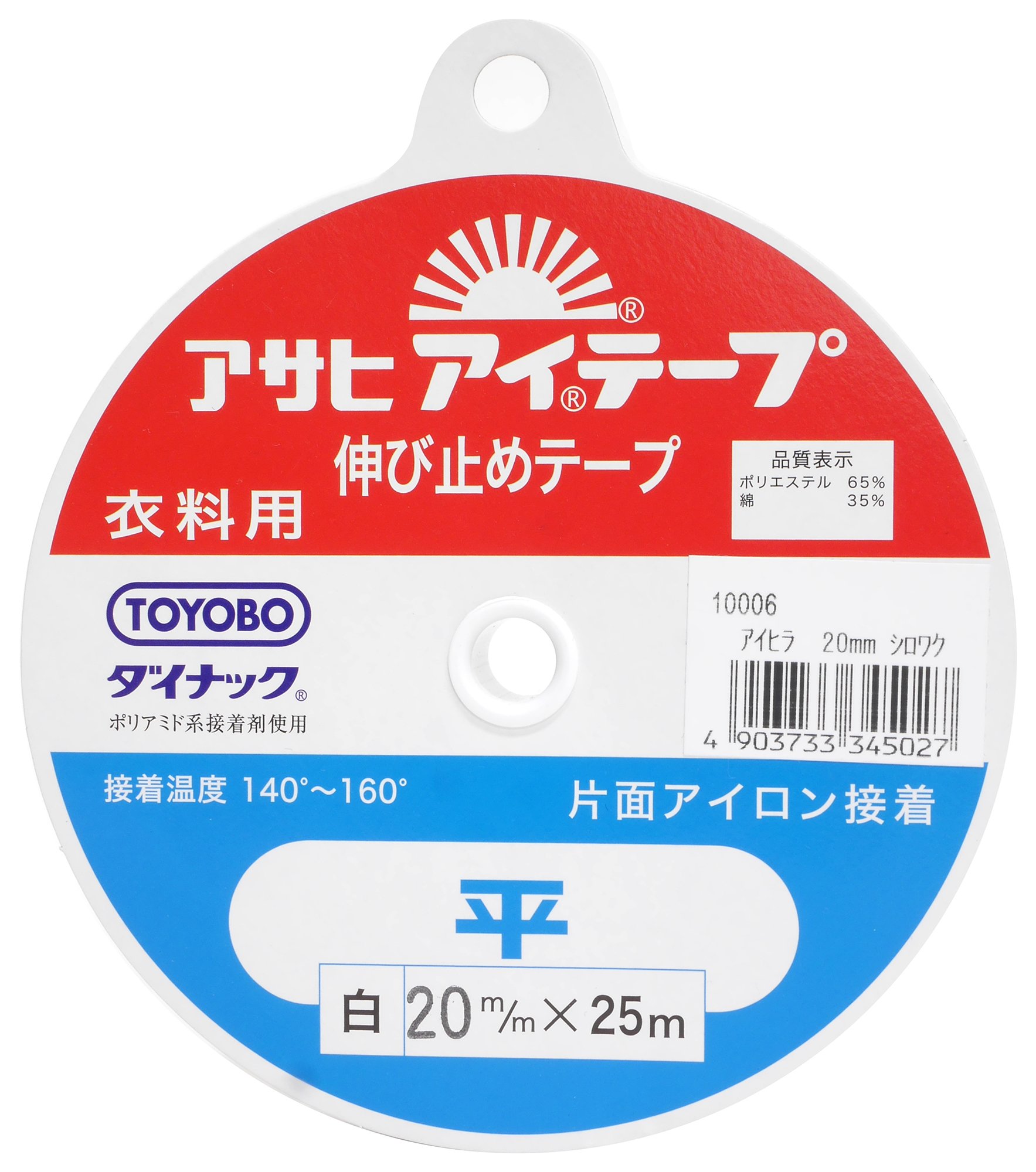 Amazon | アサヒ(Asahi) アイテープ 伸び止めテープ 衣料用 片面