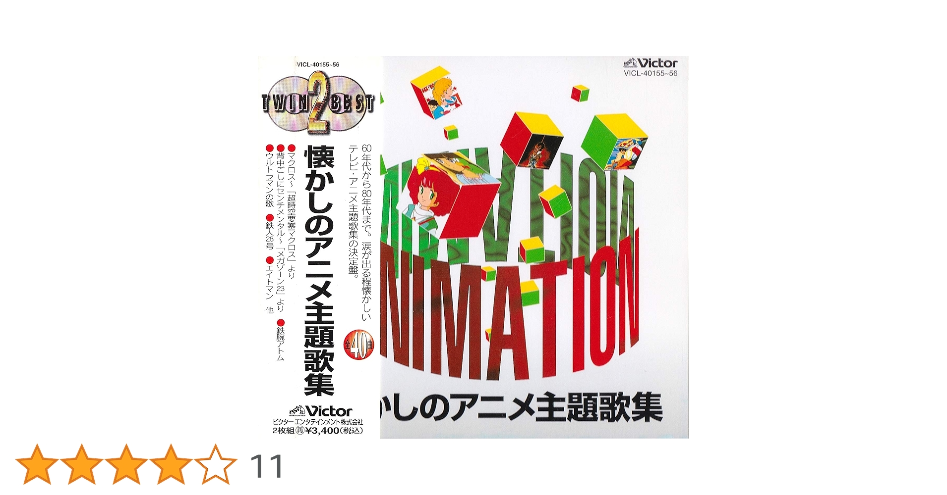 「懐かしのアニメ主題歌 」邦楽 BGM カラオケコレクション CD プロモ盤 Amazon.co.jp: 懐かしのアニメ主題歌集: ミュージック
