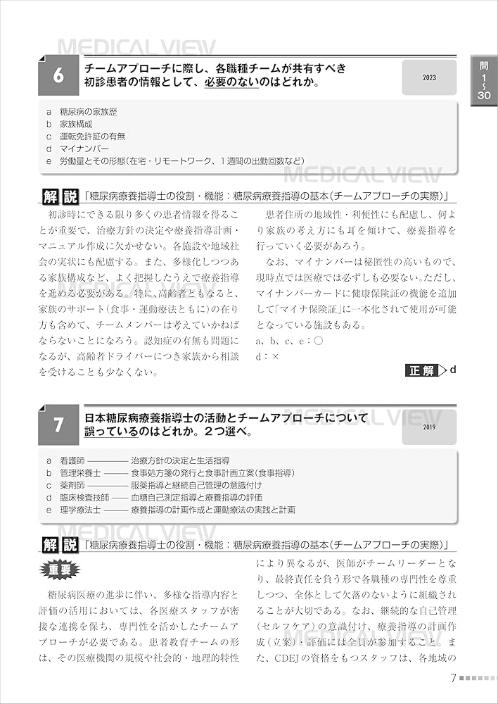 糖尿病療養指導士 2025年版問題集 71tUfo4KHaL._AC_UL210_SR210,