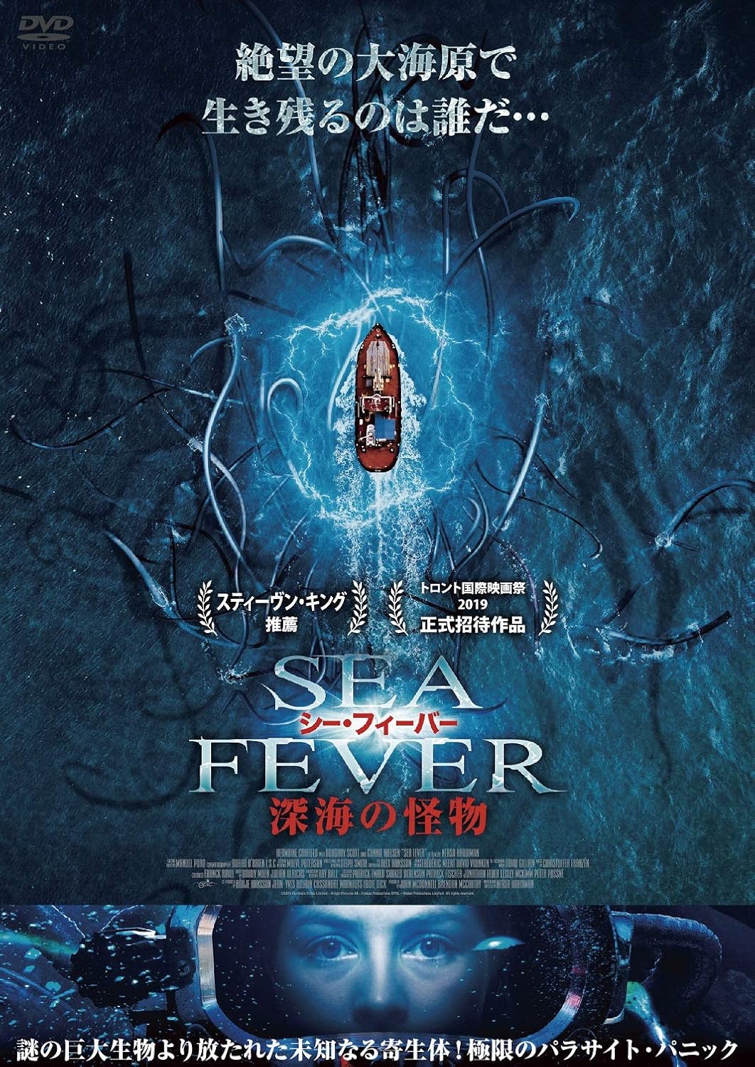 Amazon Co Jp シー フィーバー 深海の怪物 Dvd ハーマイオニー コーフィールド ダグレイ スコット コニー ニールセン ジャック ヒッキー ニーサ ハーディマン Dvd