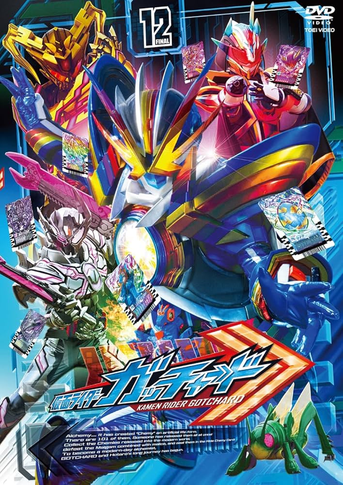 レンタルDVD 仮面ライダーガッチャード 全12巻+劇場版2巻 東映 特撮 映画 Amazon.co.jp: 仮面ライダーガッチャード VOL.2 [DVD] : 本島純