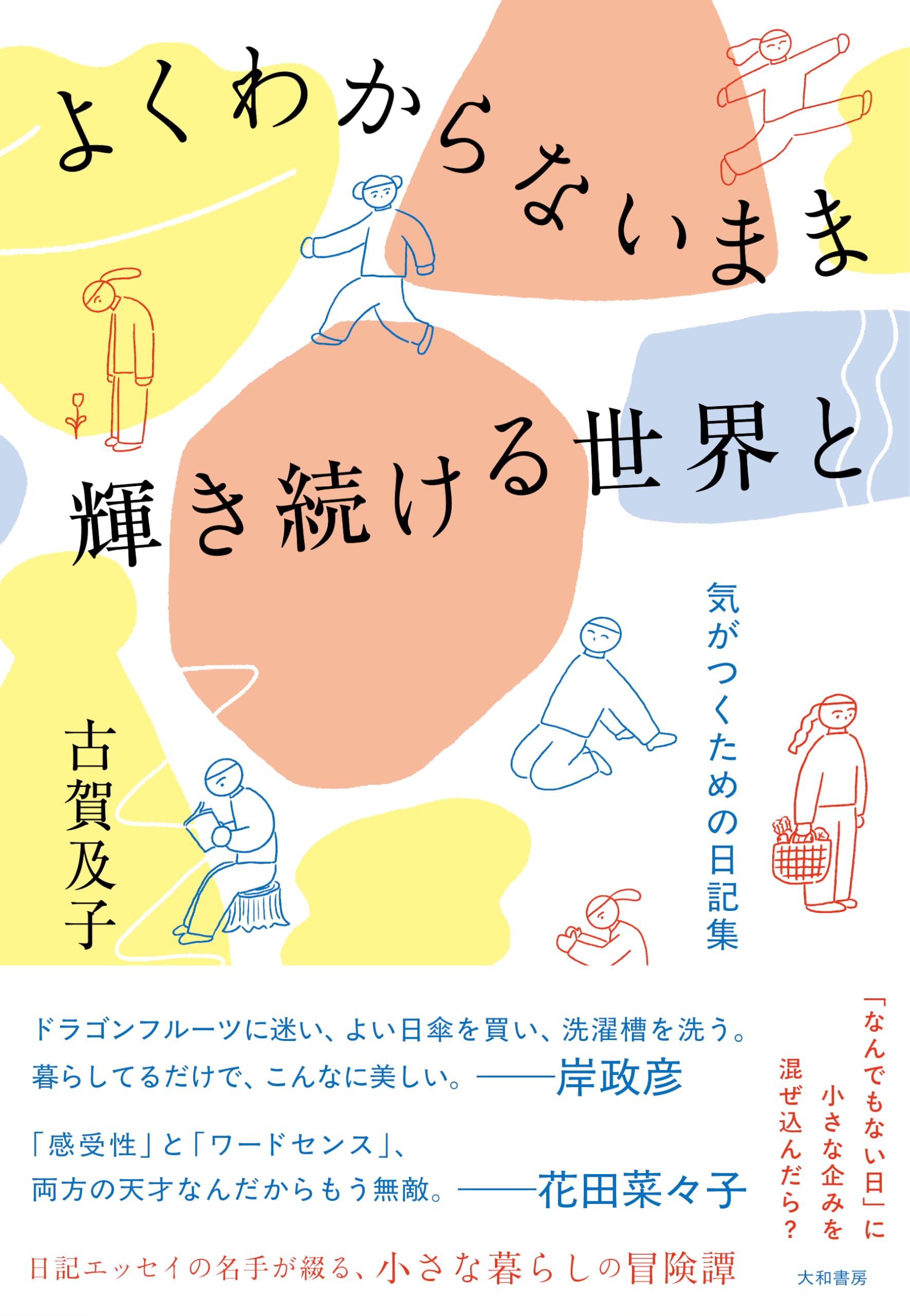 古賀及子　初期作品10冊 古賀及子 初期作品10冊 古賀及子 初期作品10冊 古賀及