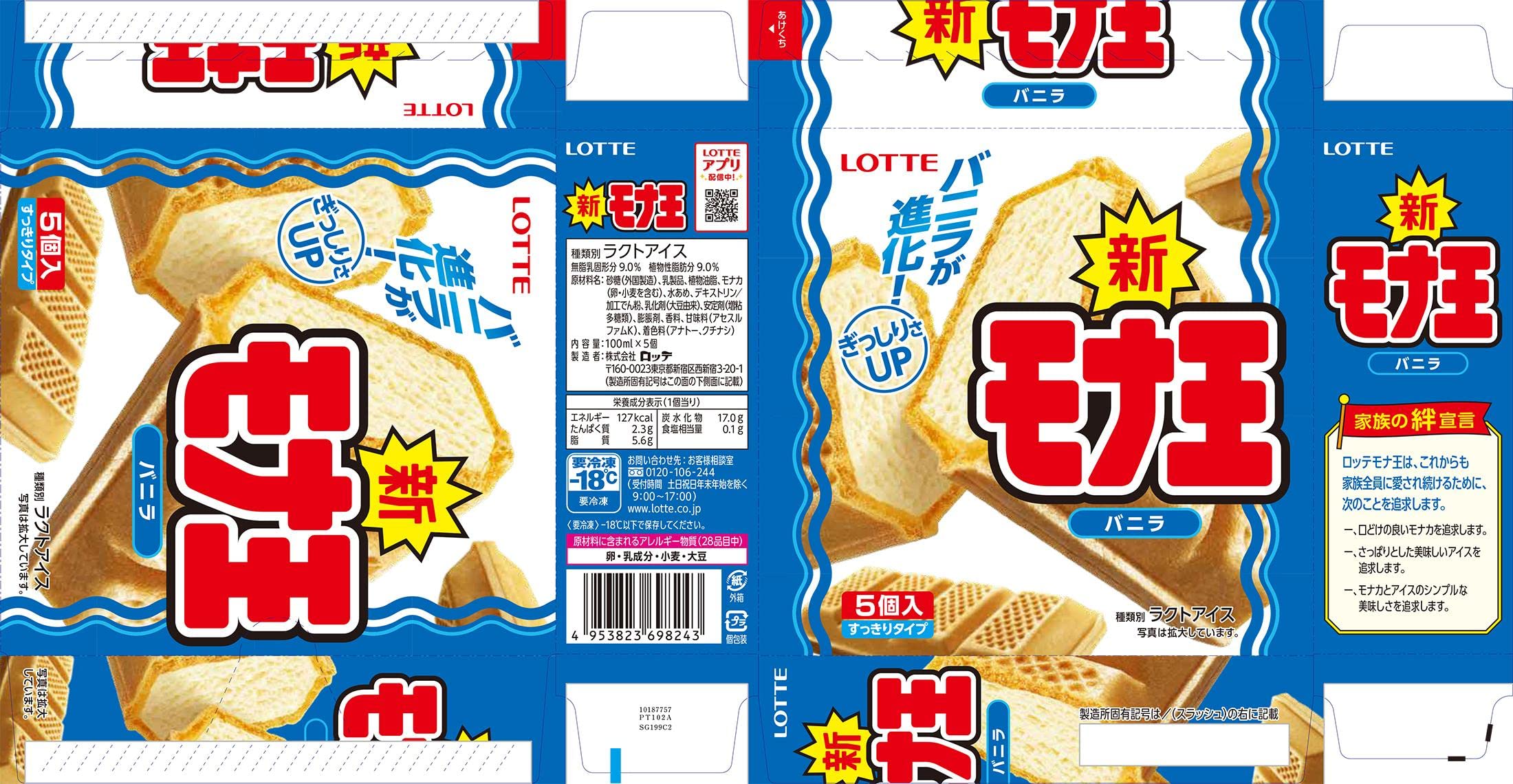 Amazon.co.jp: [冷凍]ロッテ モナ王マルチバニラ 100ml×5 : 食品・飲料