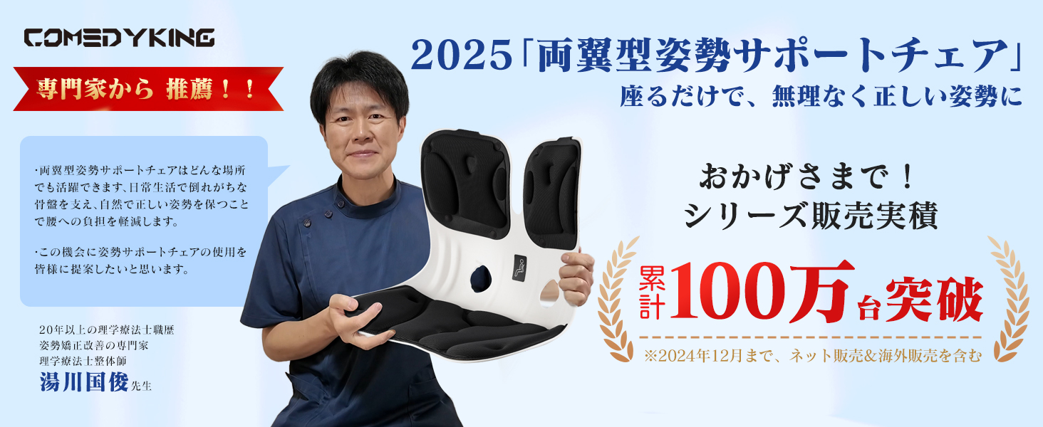 Amazon｜COMEDYKING 姿勢矯正 椅子【日本限定】 座るだけ腰が痛く