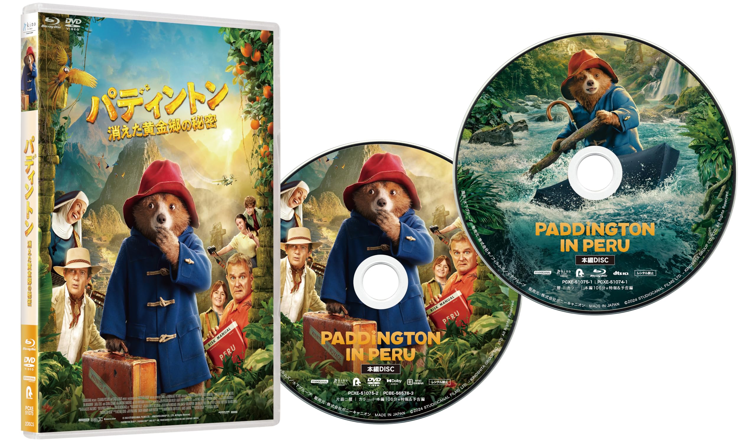 パディントン 消えた黄金郷の秘密 プレミアムエディション'24英 Blu-ray パディントン 消えた黄金郷の秘密 プレミアムエディション ［Blu-ray